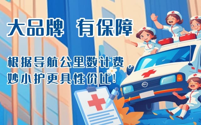 陕西救护车转运